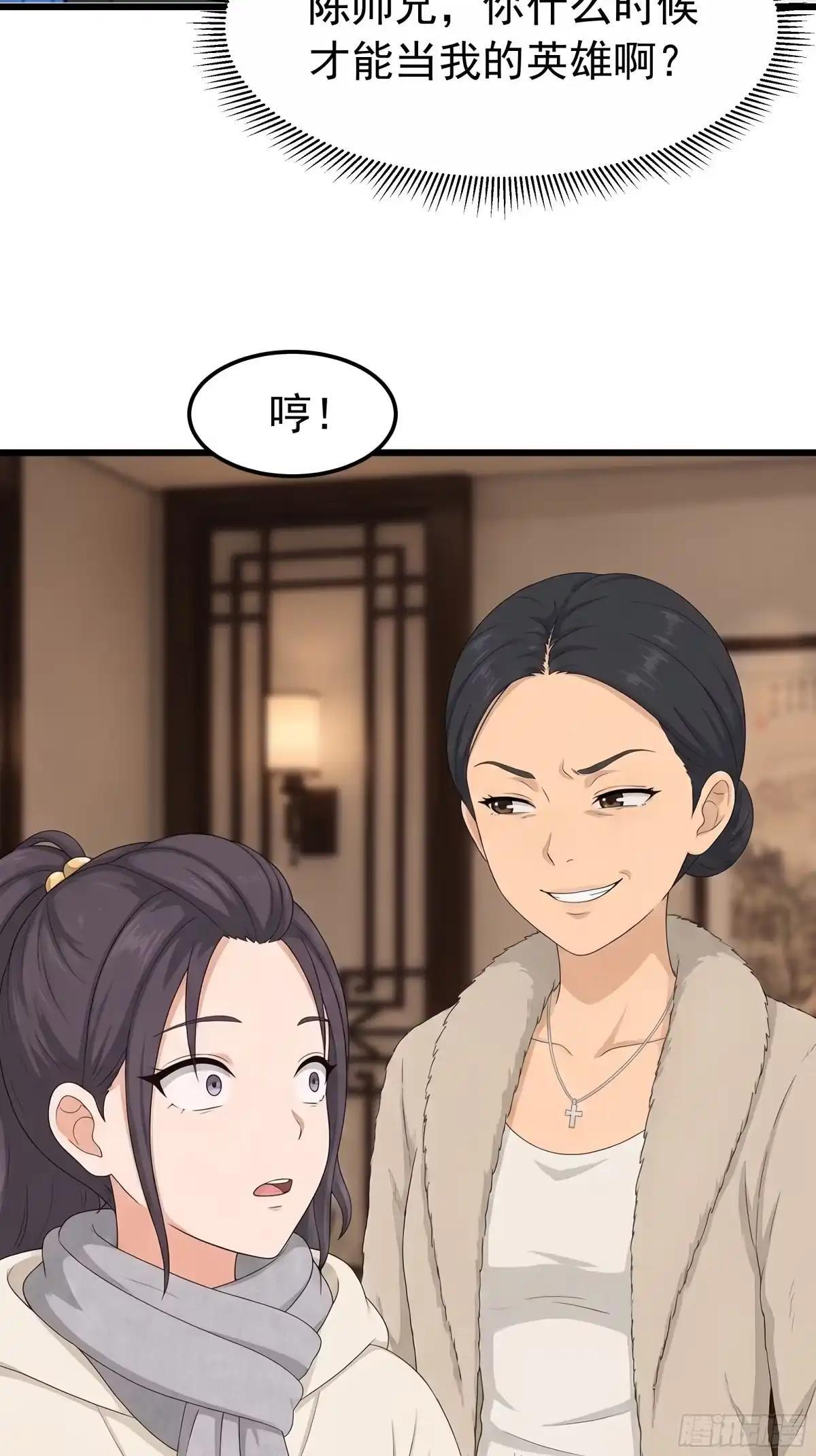 你是我的英雄！ 第31页