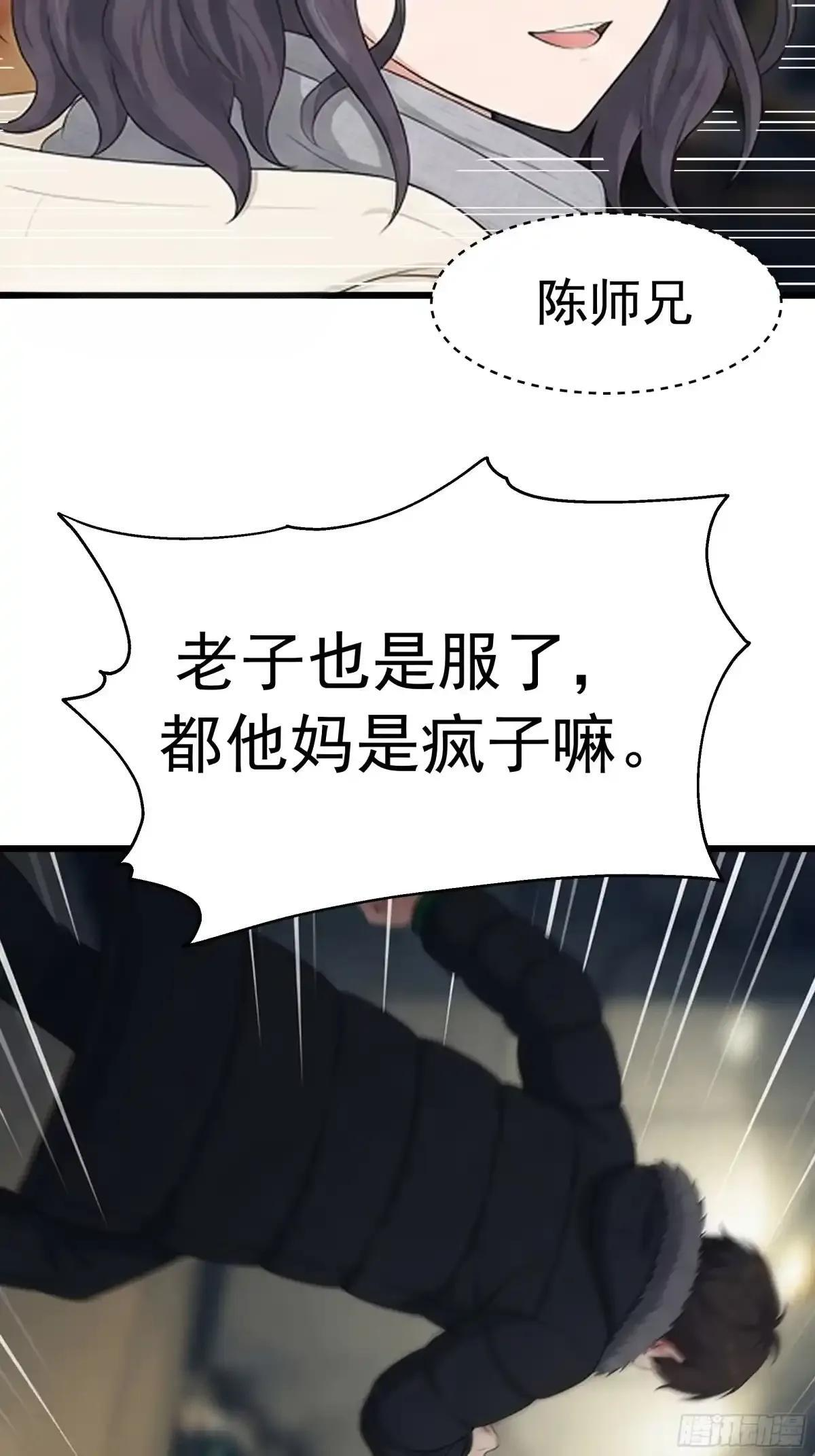 你是我的英雄！ 第43页