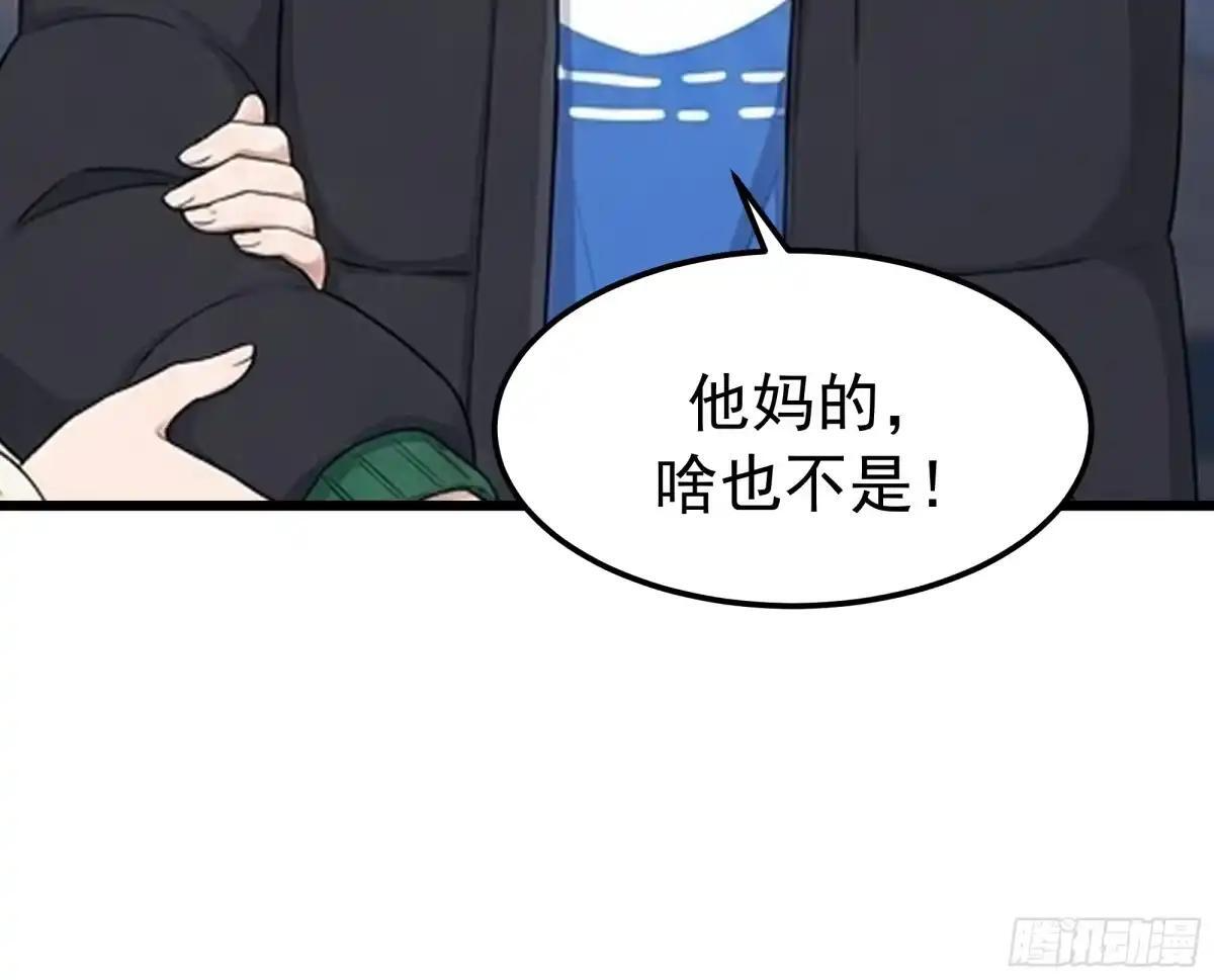 你是我的英雄！ 第51页