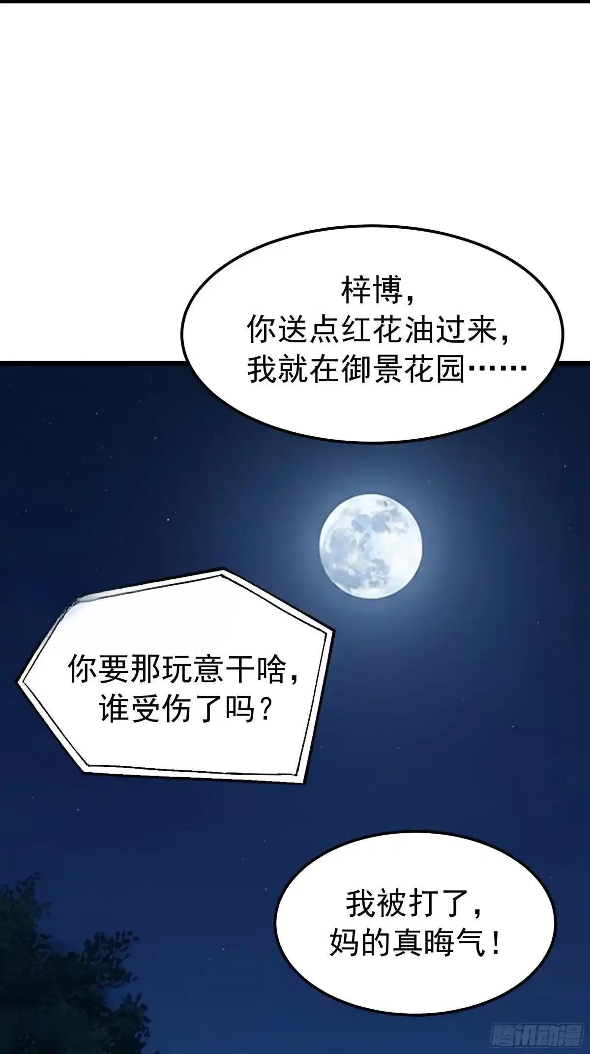 那一棍的后续 第16页