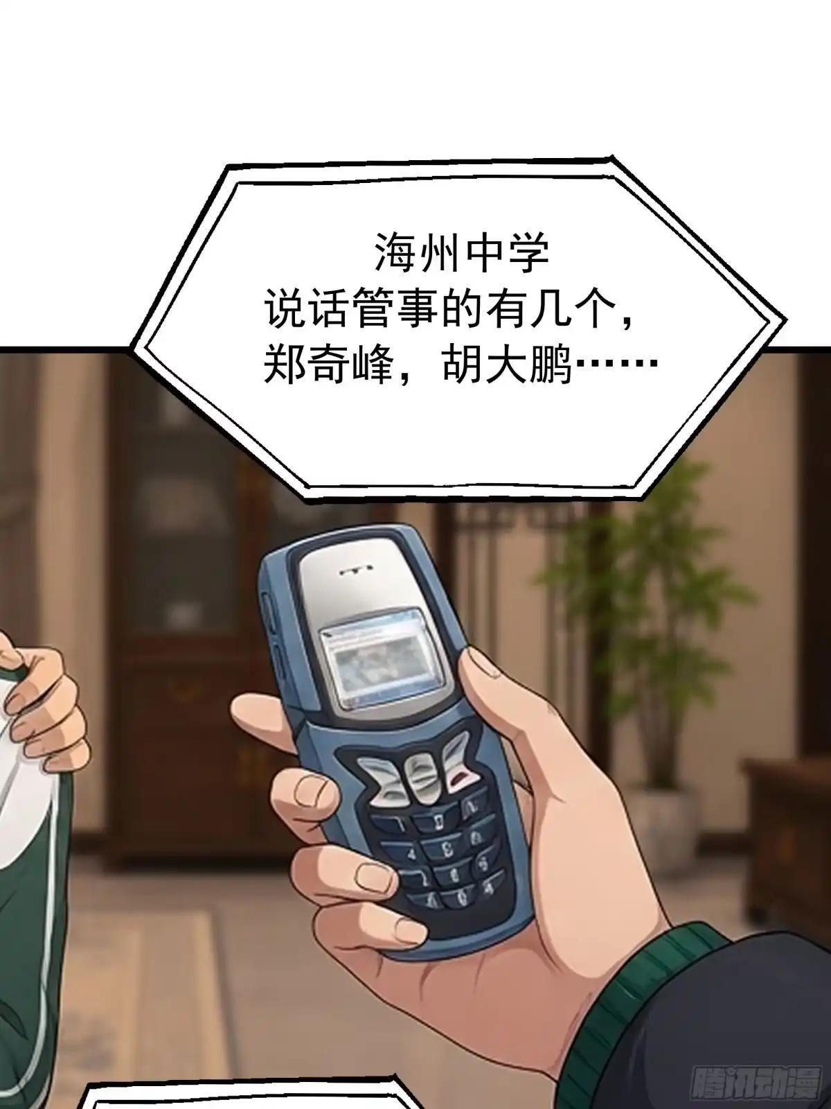那一棍的后续 第38页