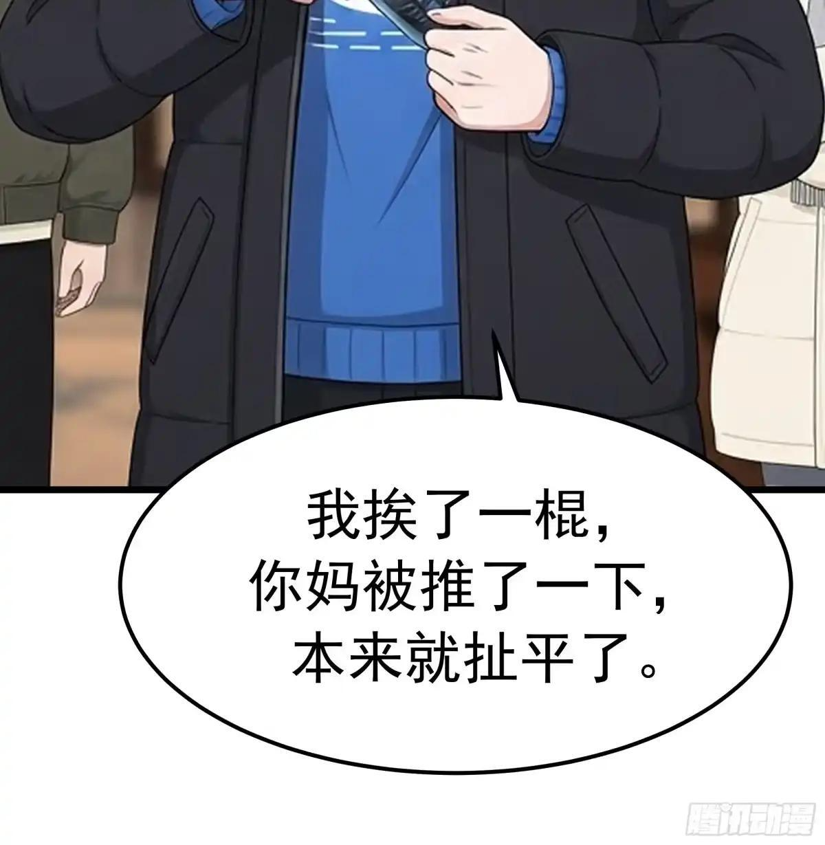 那一棍的后续 第48页