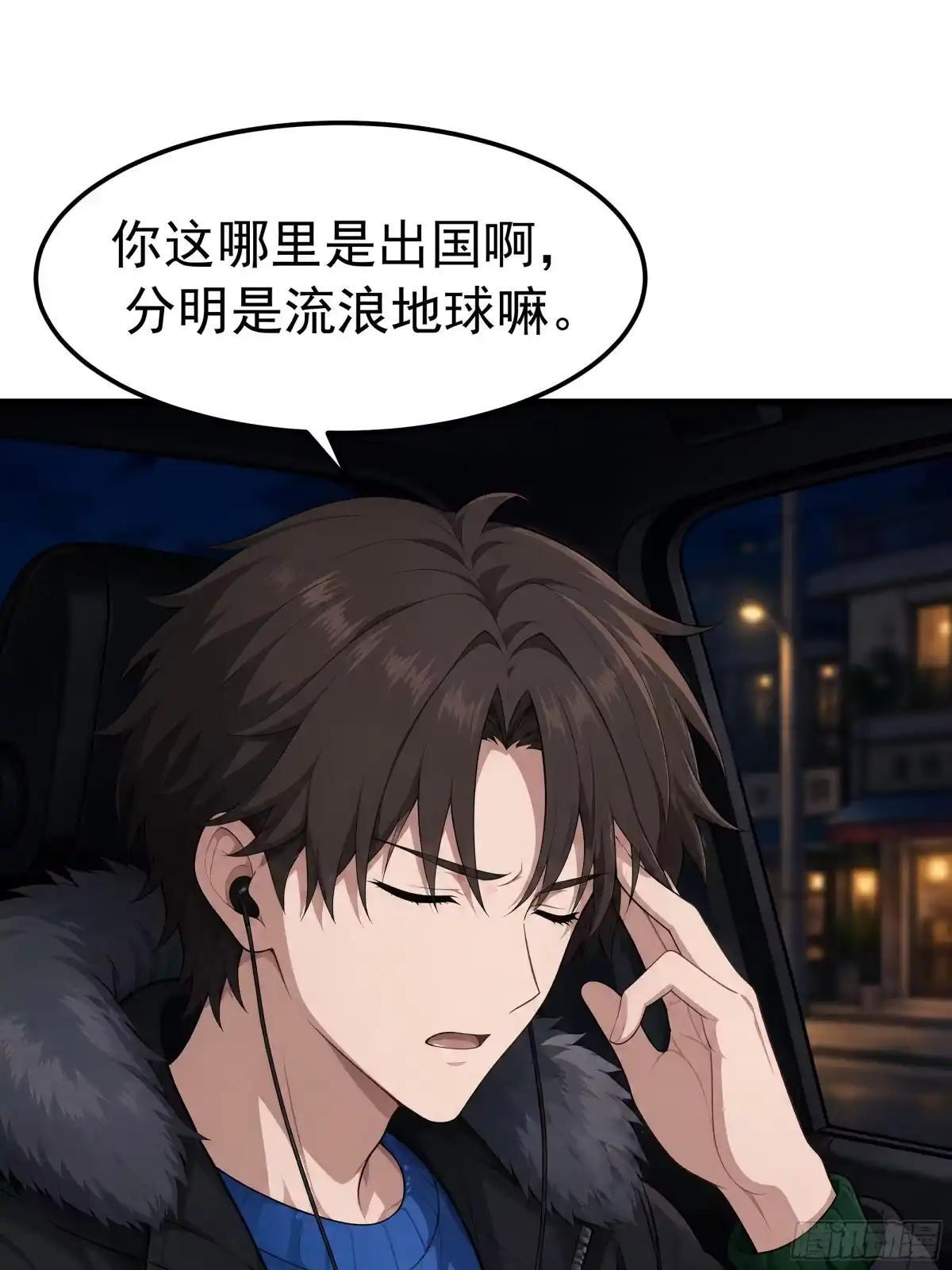 “流浪地球”计划 第44页