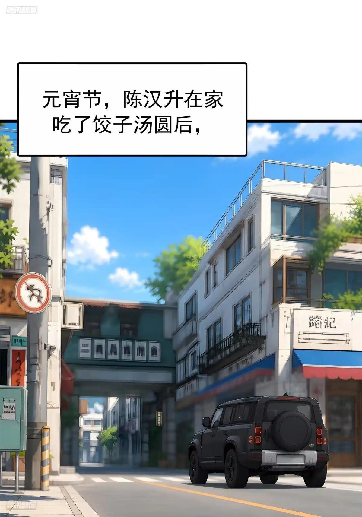 郑姑姑和陈爸爸 第2页