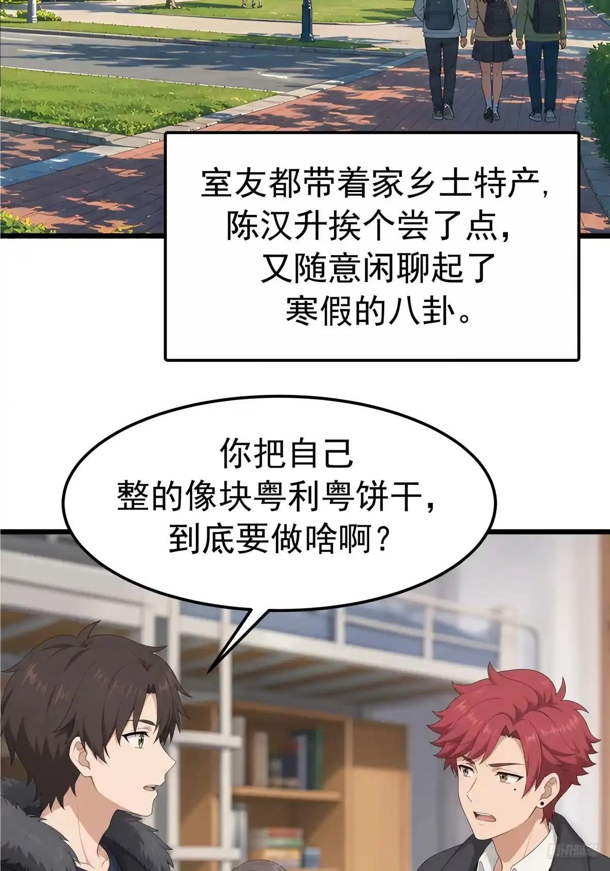 郑姑姑和陈爸爸 第4页