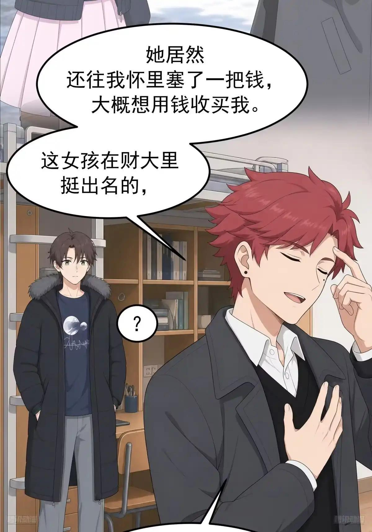 郑姑姑和陈爸爸 第7页
