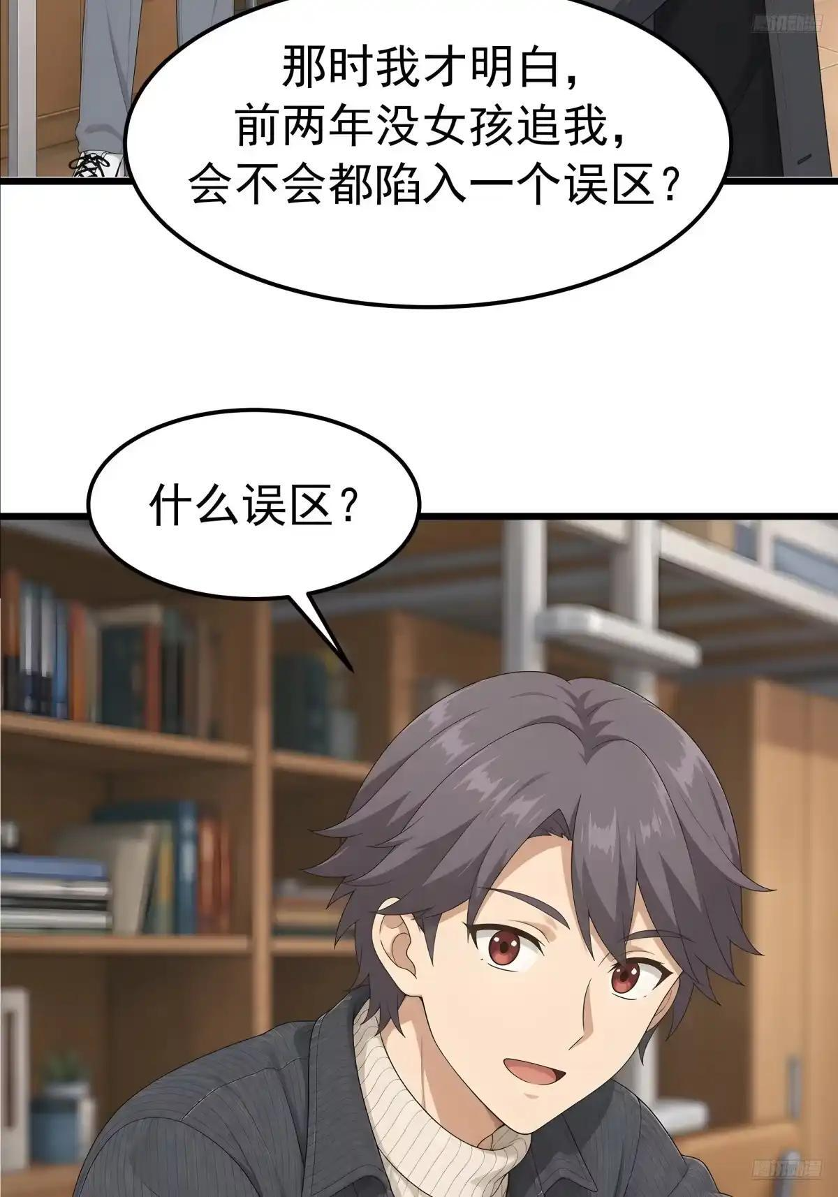 郑姑姑和陈爸爸 第8页