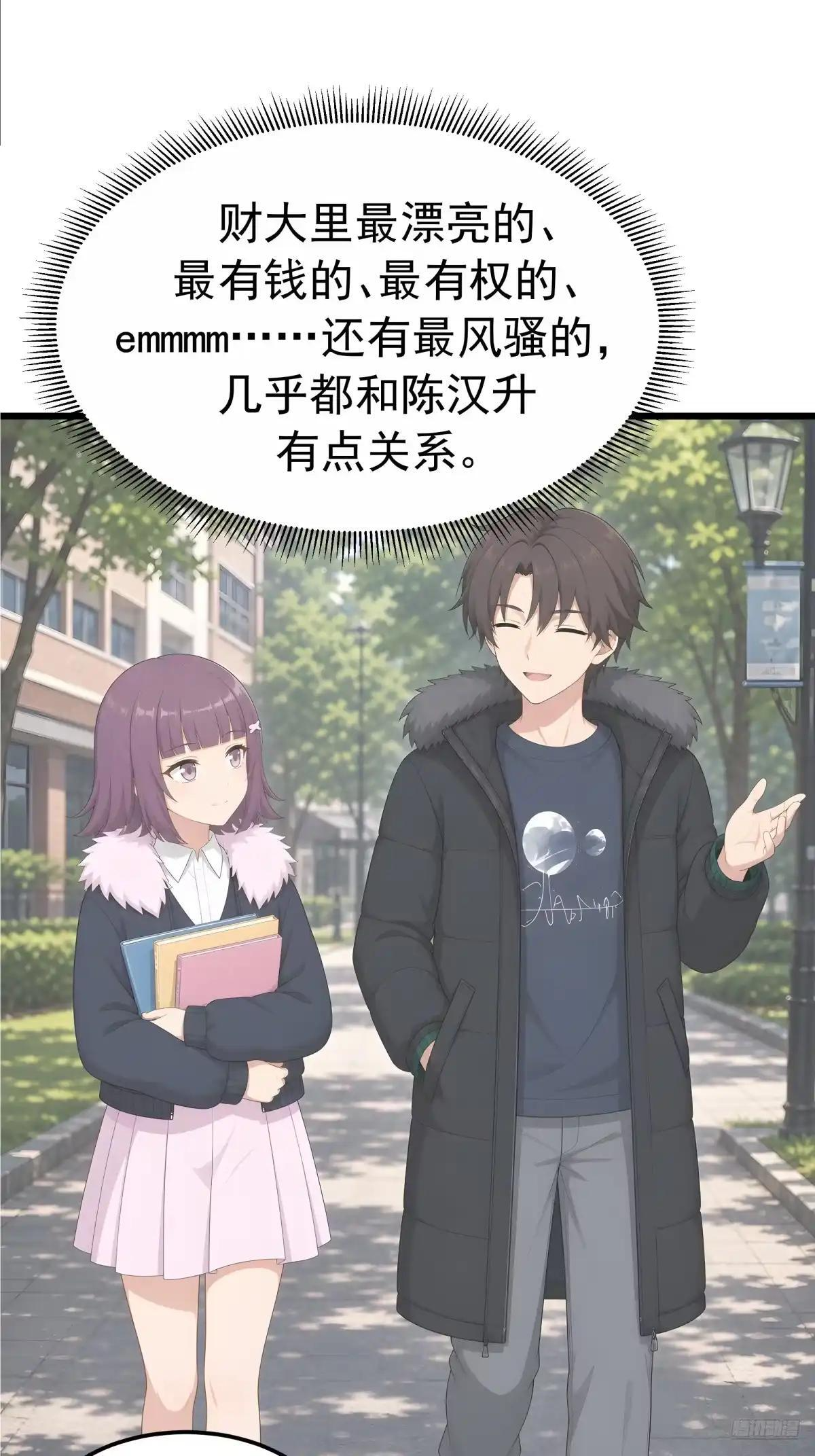 郑姑姑和陈爸爸 第12页