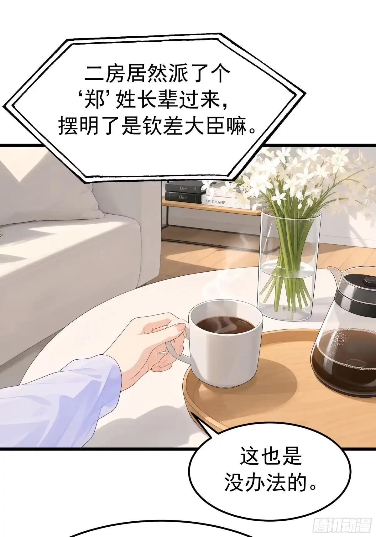 郑姑姑和陈爸爸 第23页