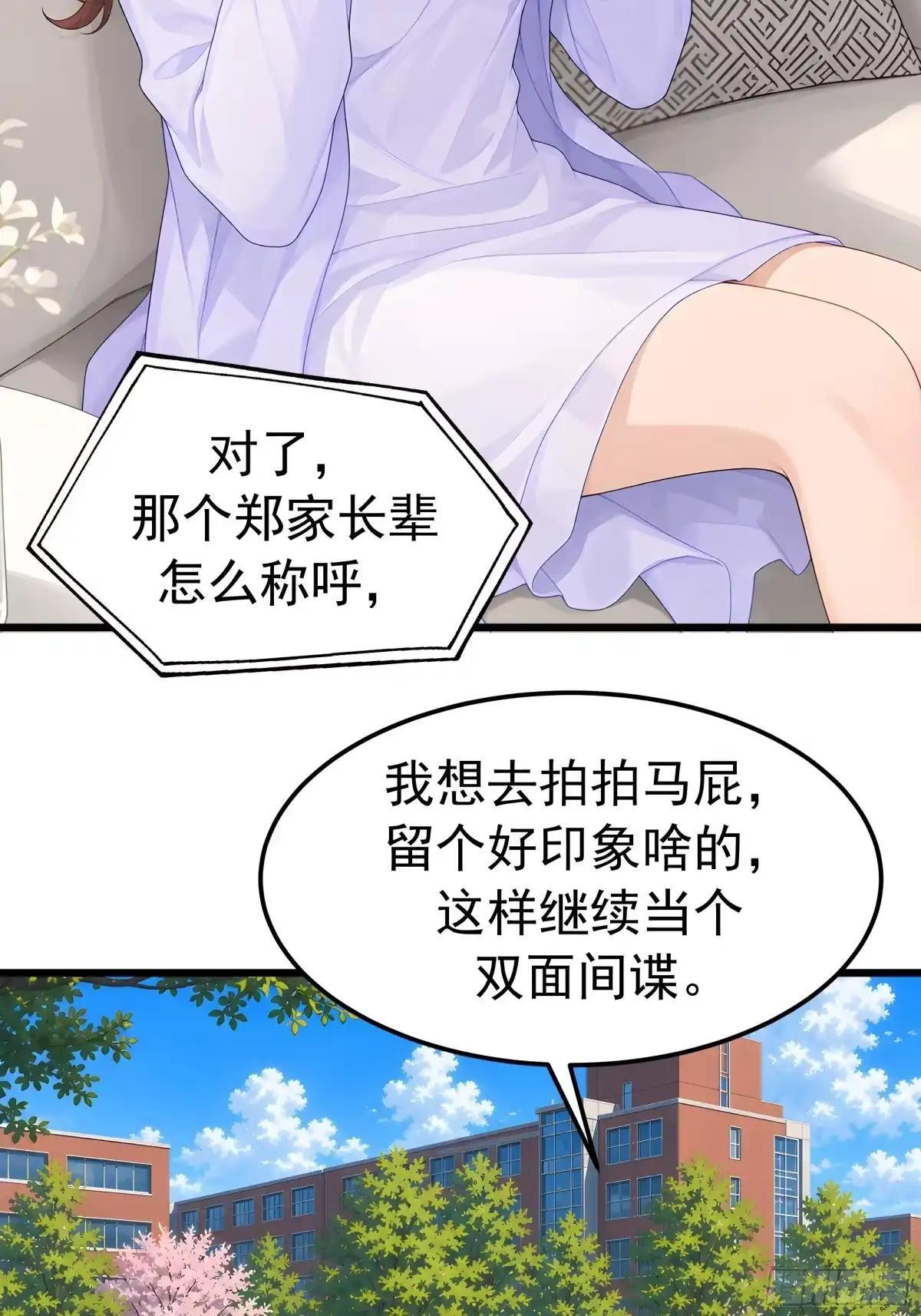 郑姑姑和陈爸爸 第25页