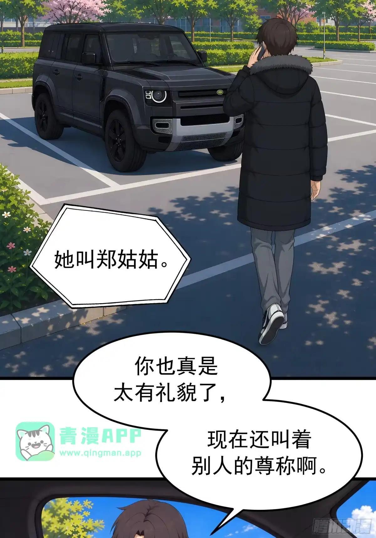 郑姑姑和陈爸爸 第26页