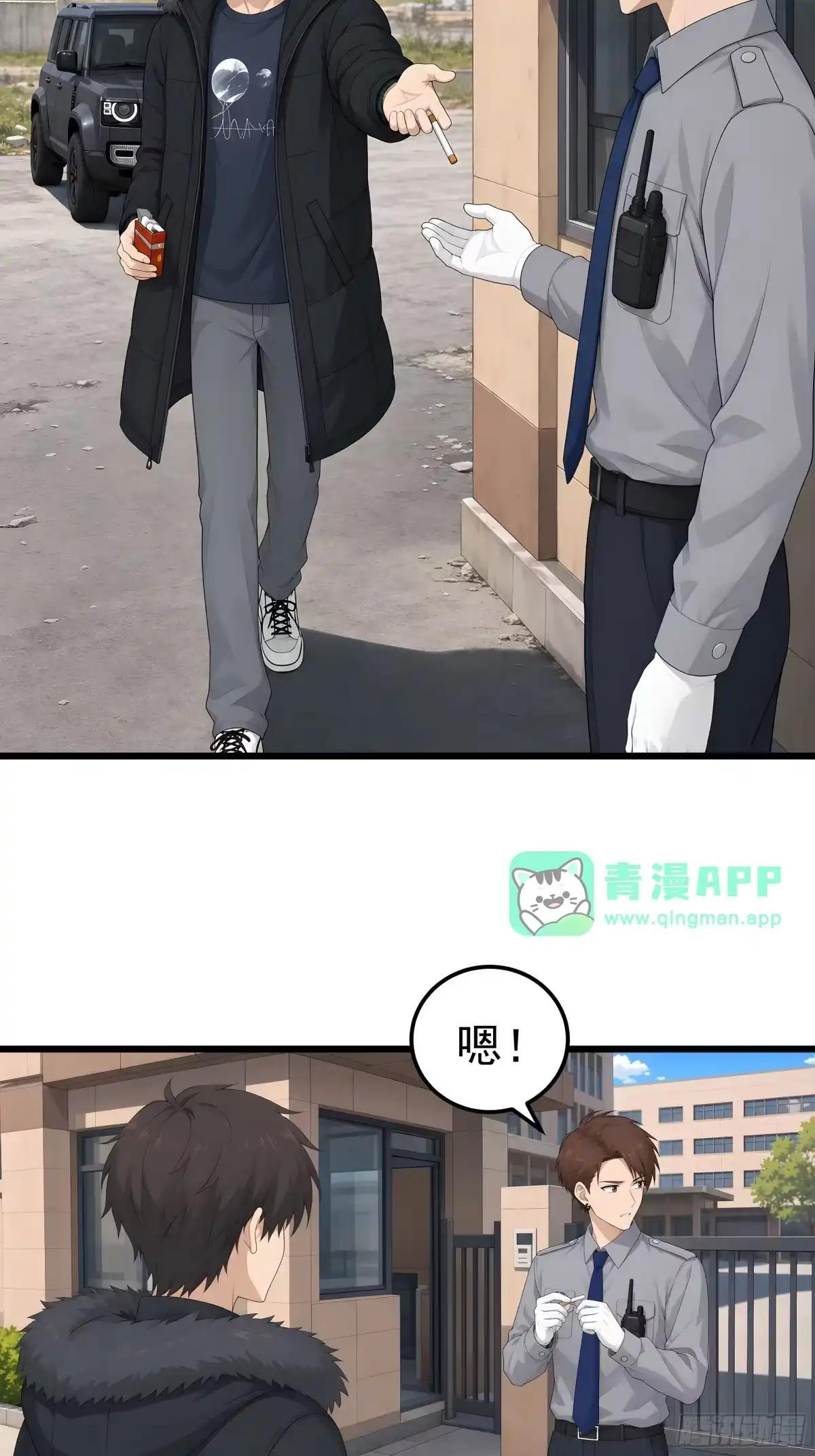 郑姑姑和陈爸爸 第31页