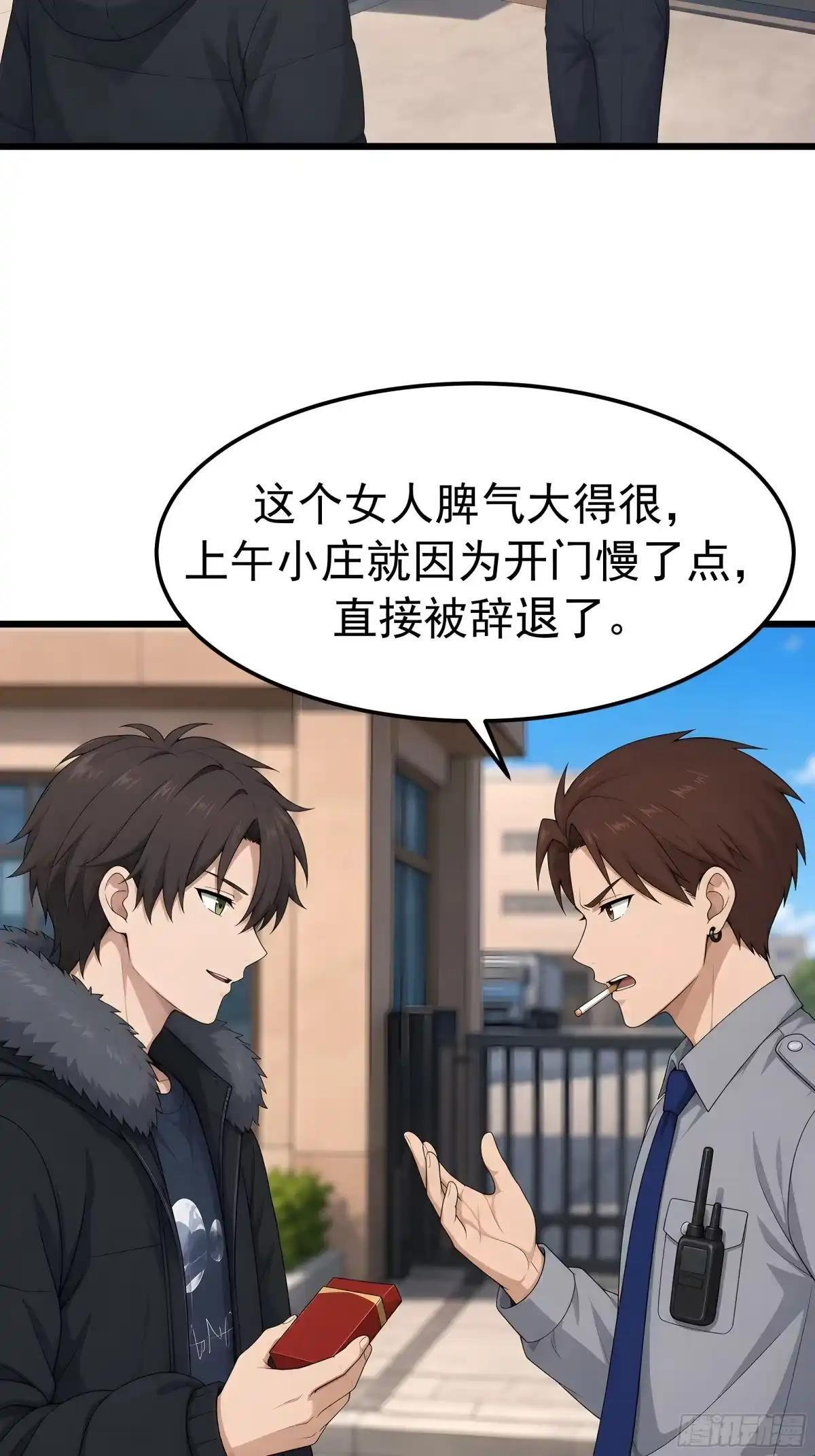 郑姑姑和陈爸爸 第32页