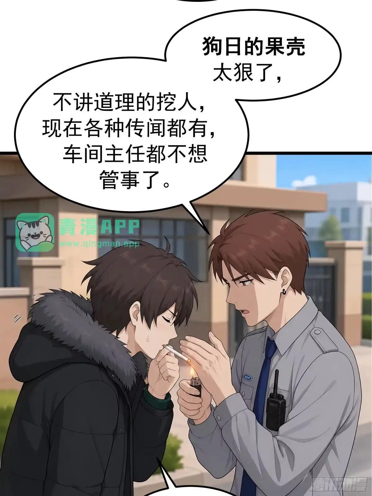 郑姑姑和陈爸爸 第36页
