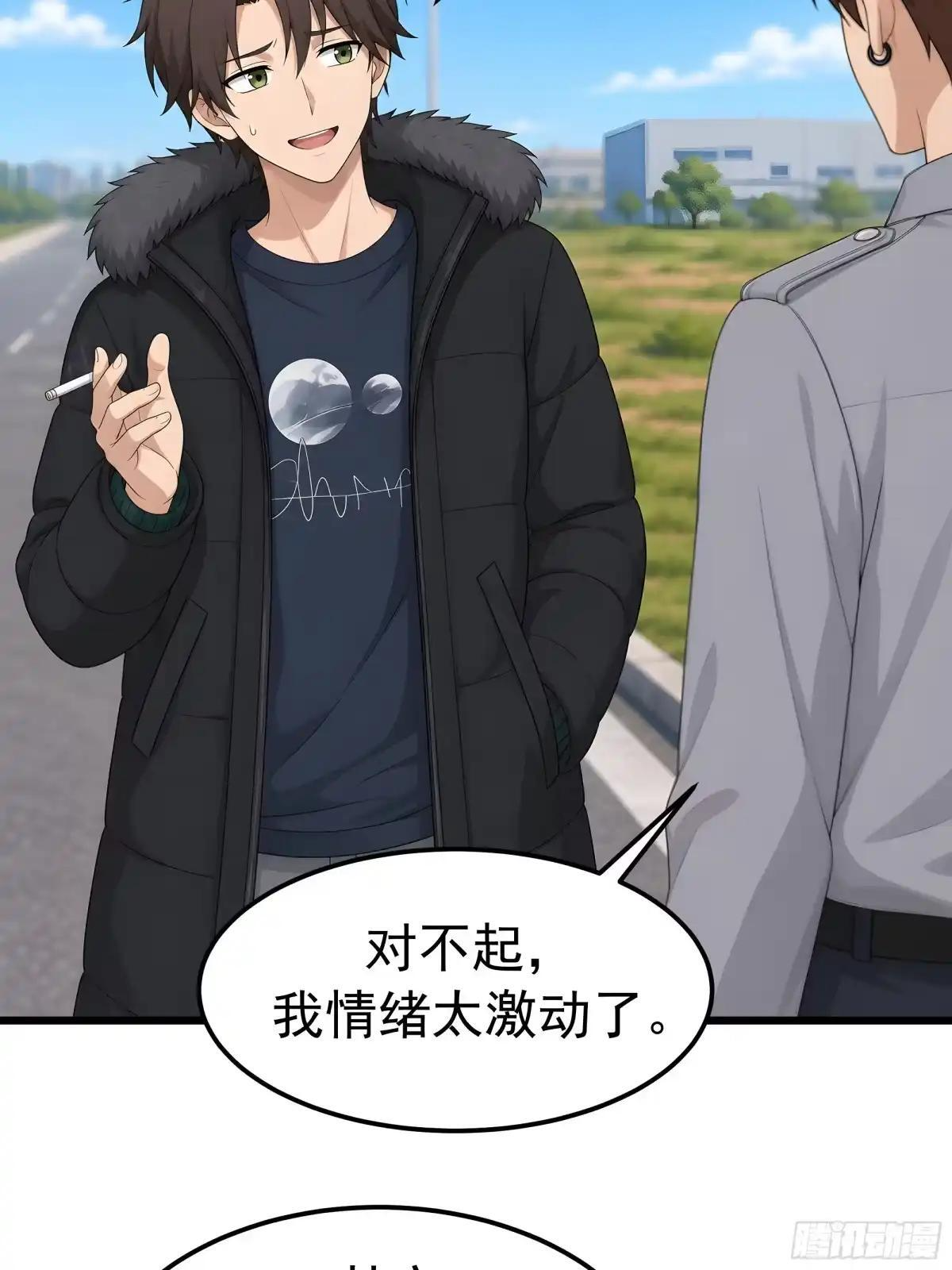 郑姑姑和陈爸爸 第38页