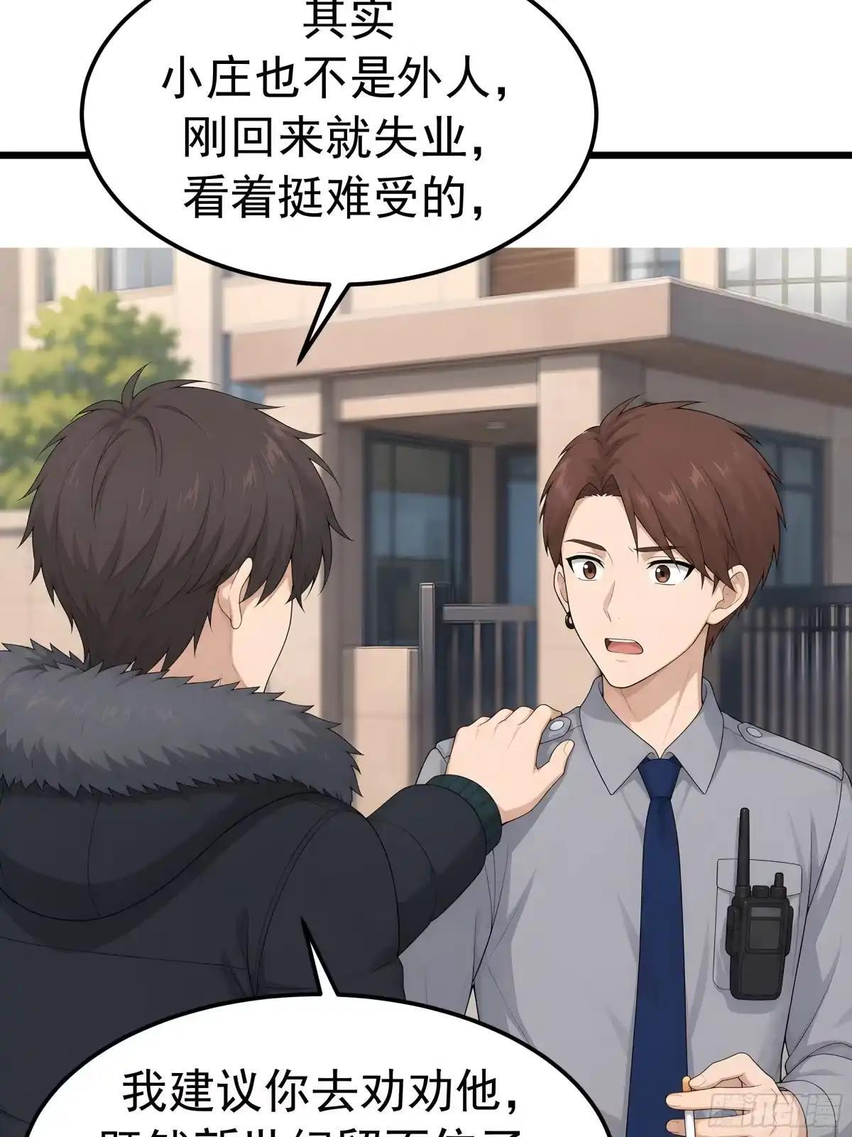 郑姑姑和陈爸爸 第39页
