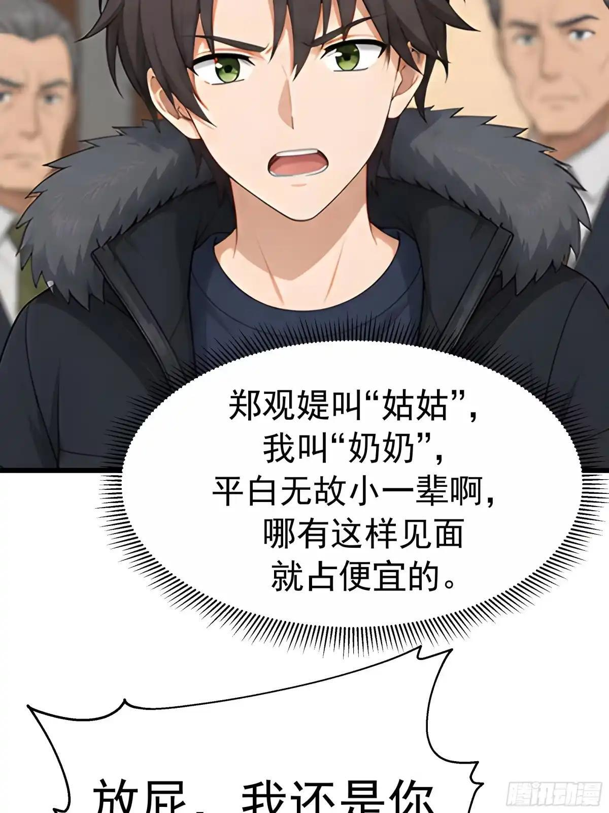 郑姑姑和陈爸爸 第57页