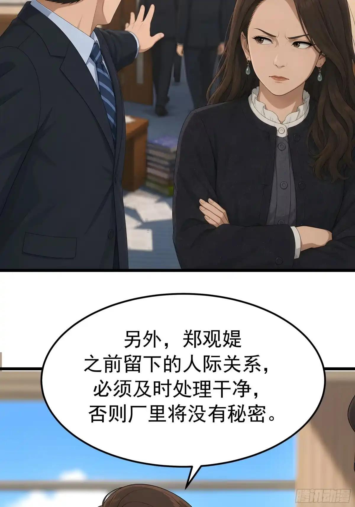 郑姑姑和陈爸爸 第64页