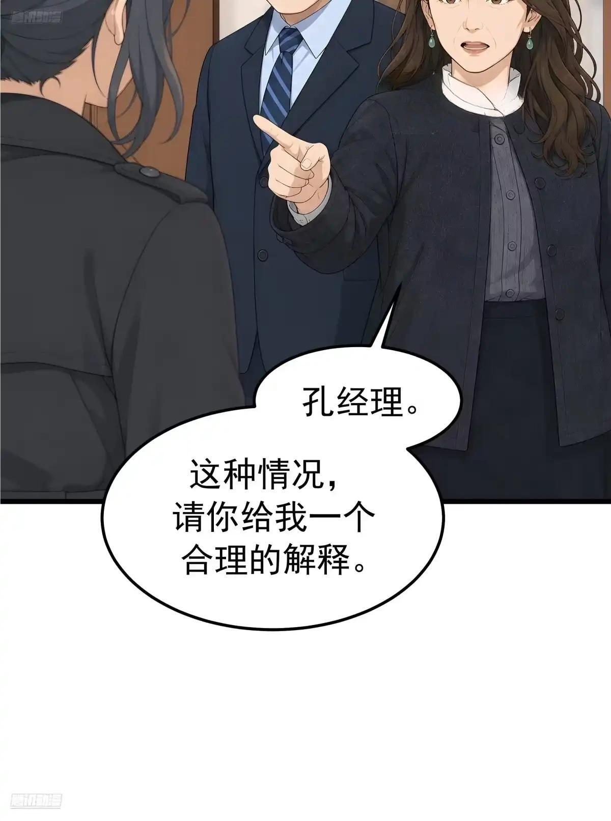 郑姑姑被果壳气晕了 第6页