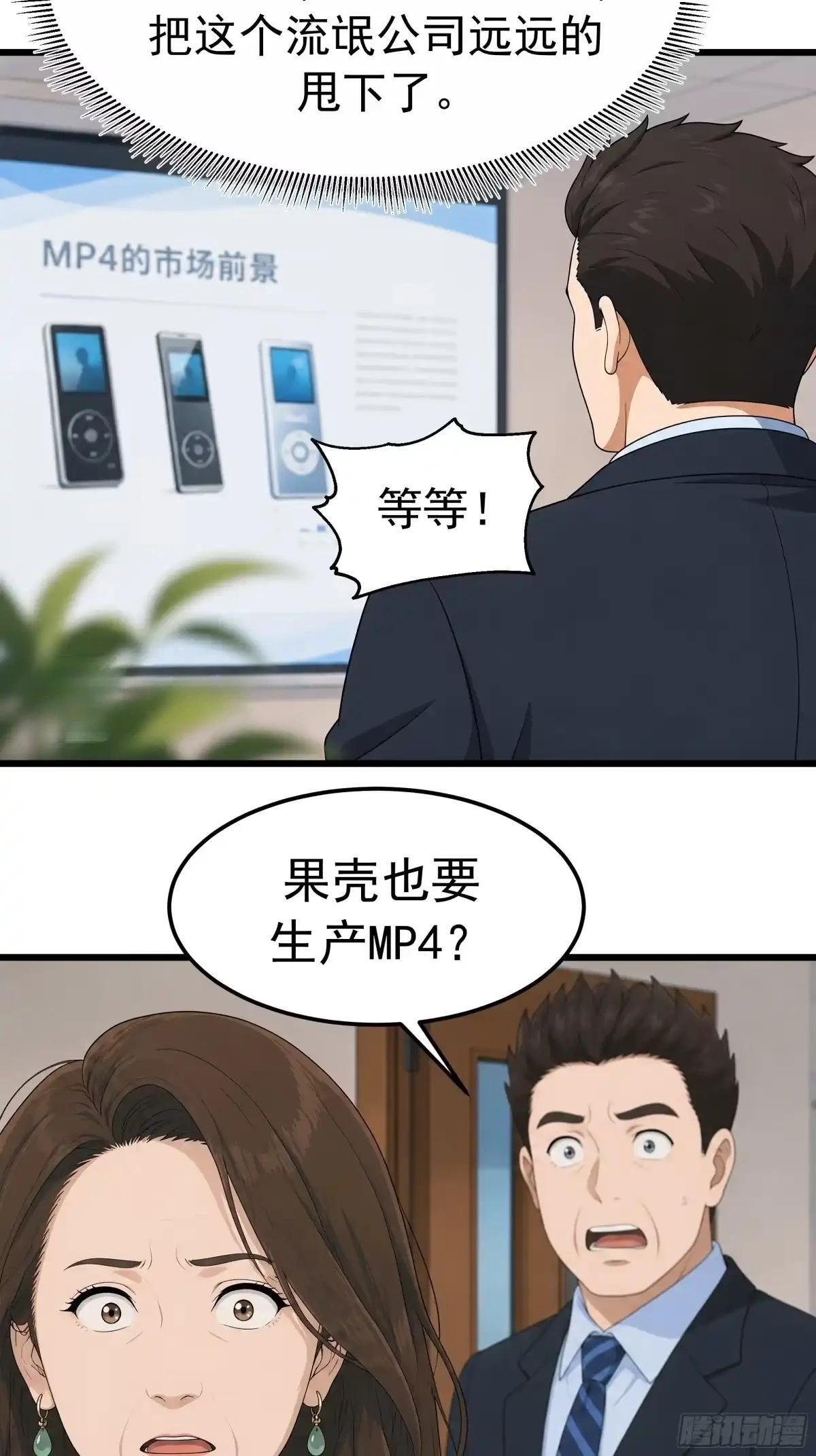 郑姑姑被果壳气晕了 第16页