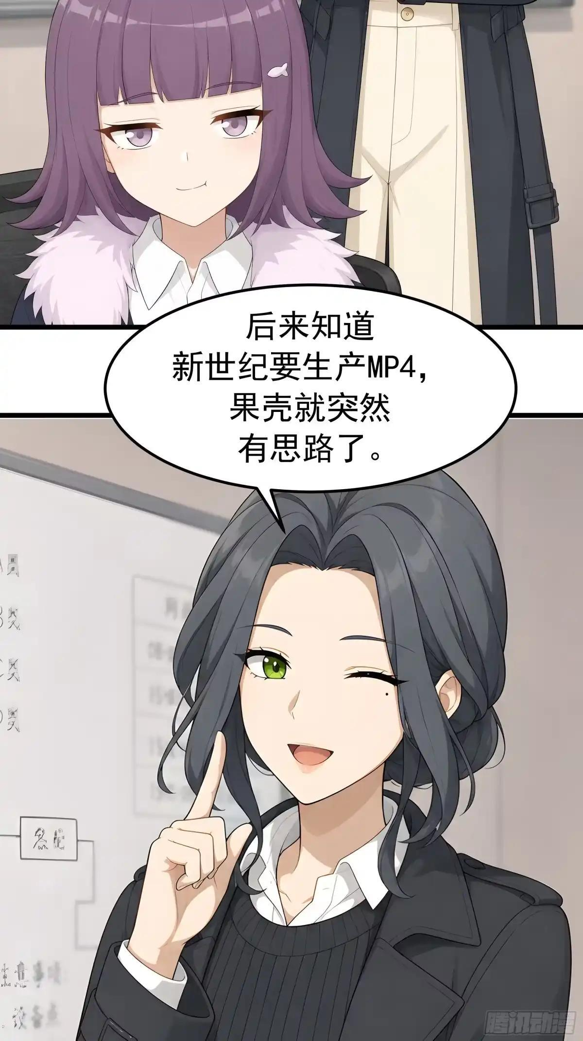 郑姑姑被果壳气晕了 第18页
