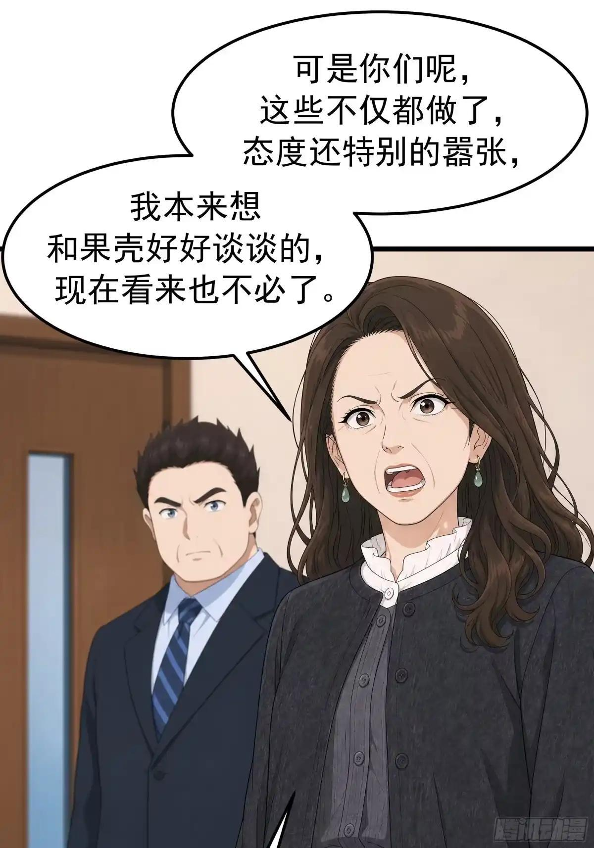 郑姑姑被果壳气晕了 第25页