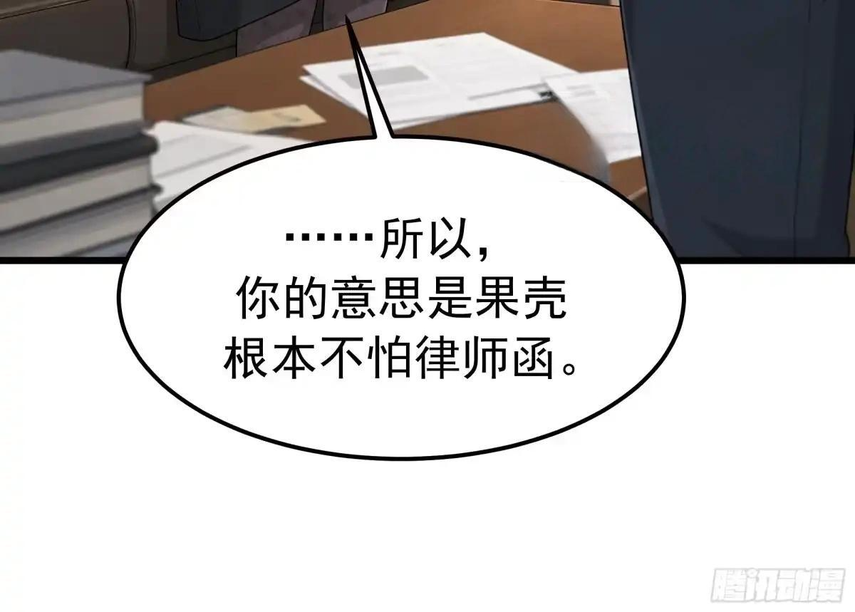 郑姑姑被果壳气晕了 第31页