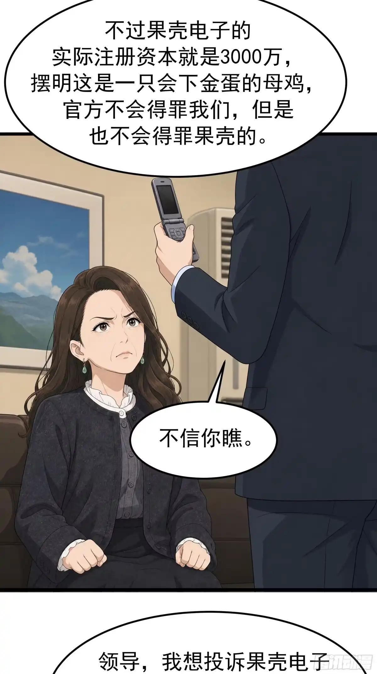郑姑姑被果壳气晕了 第33页