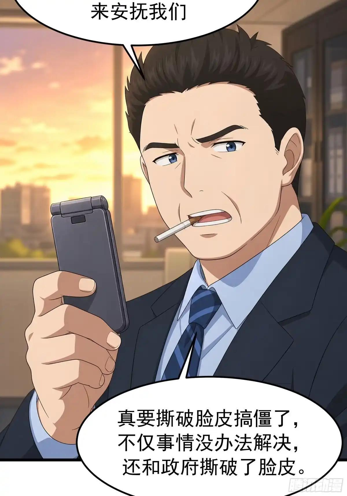 郑姑姑被果壳气晕了 第47页