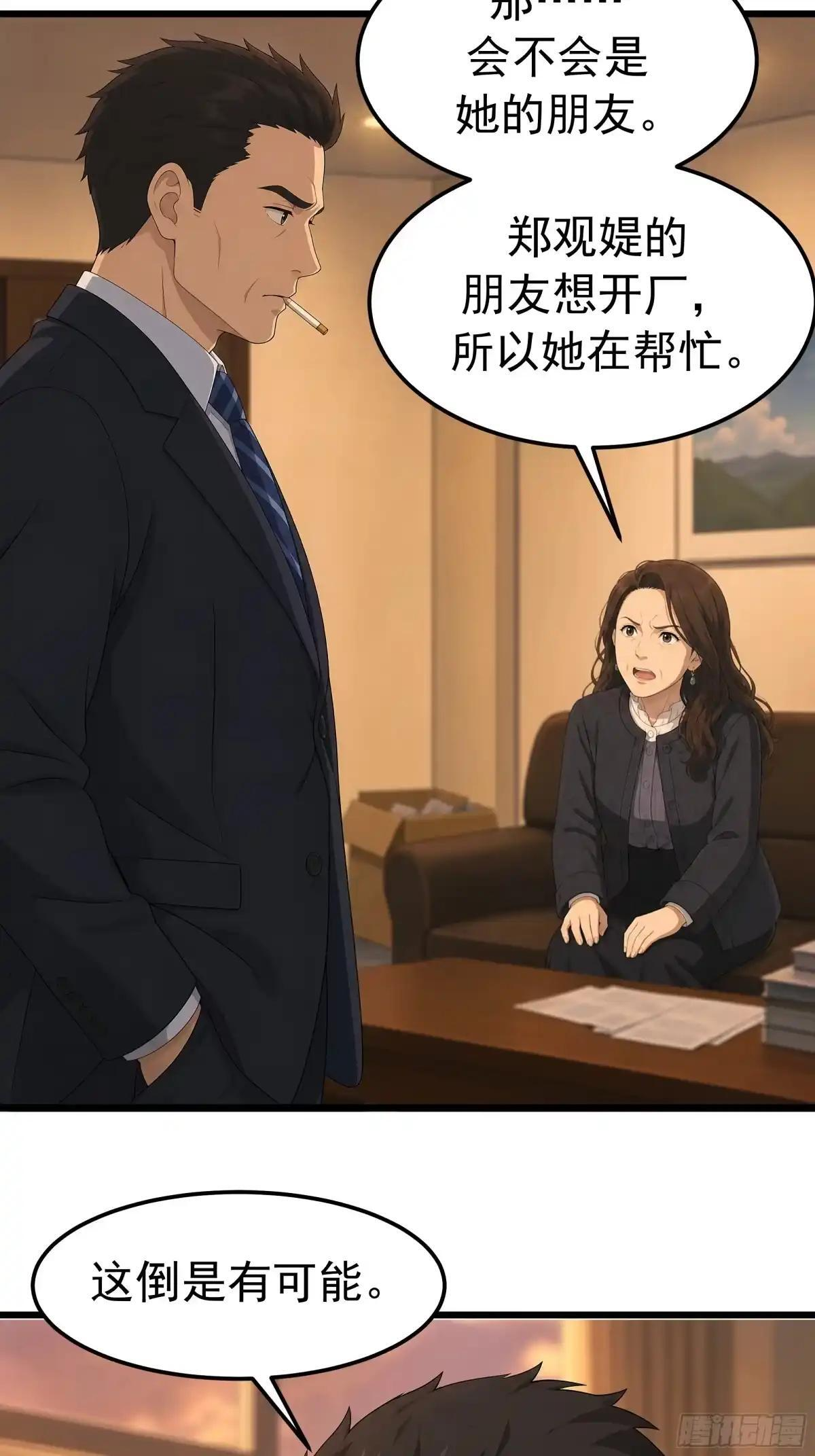 郑姑姑被果壳气晕了 第53页