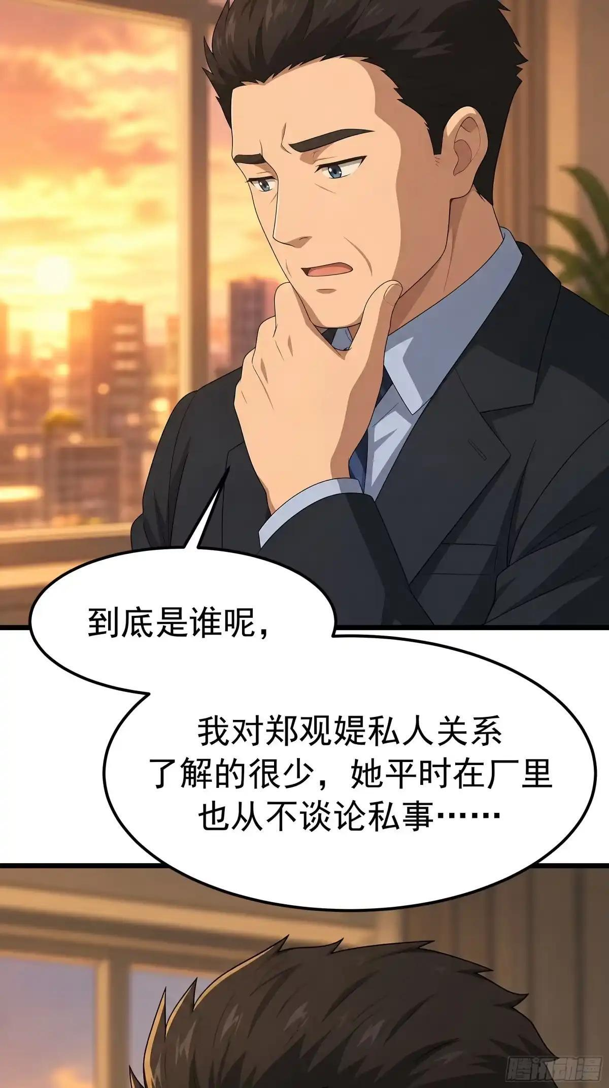 郑姑姑被果壳气晕了 第54页
