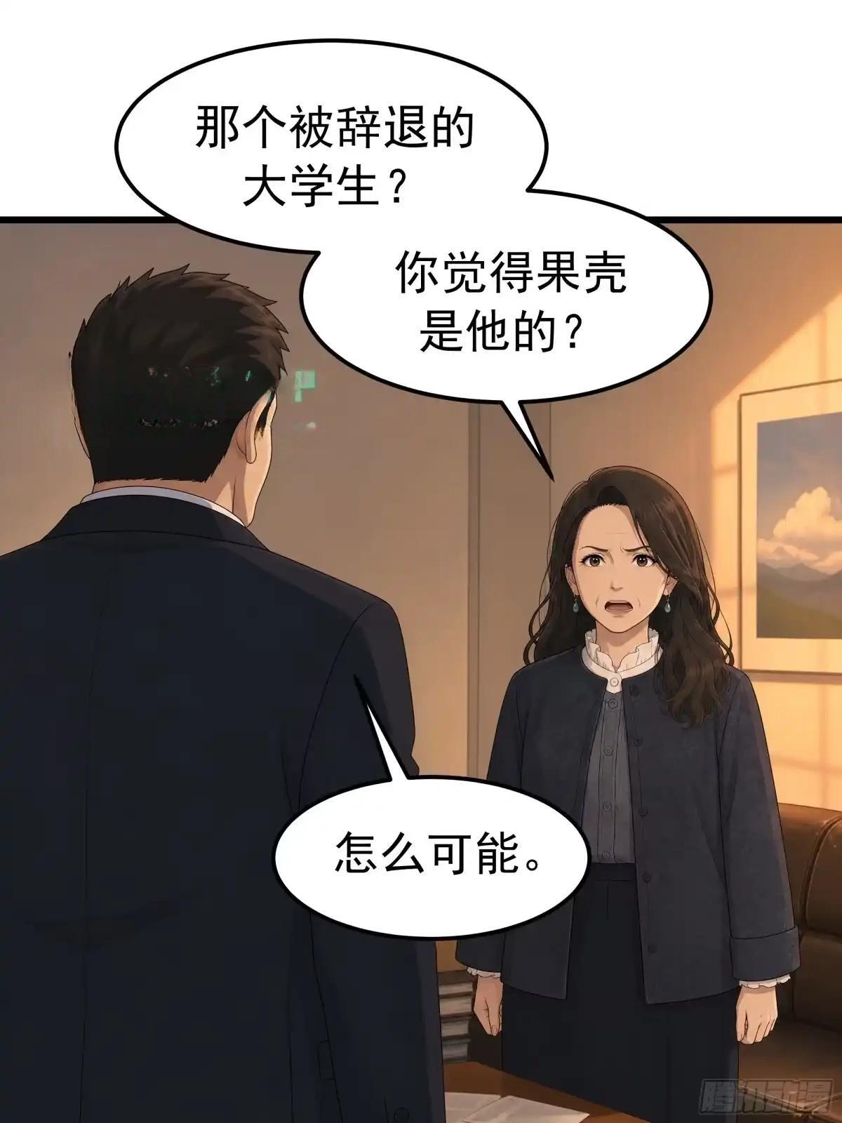郑姑姑被果壳气晕了 第56页
