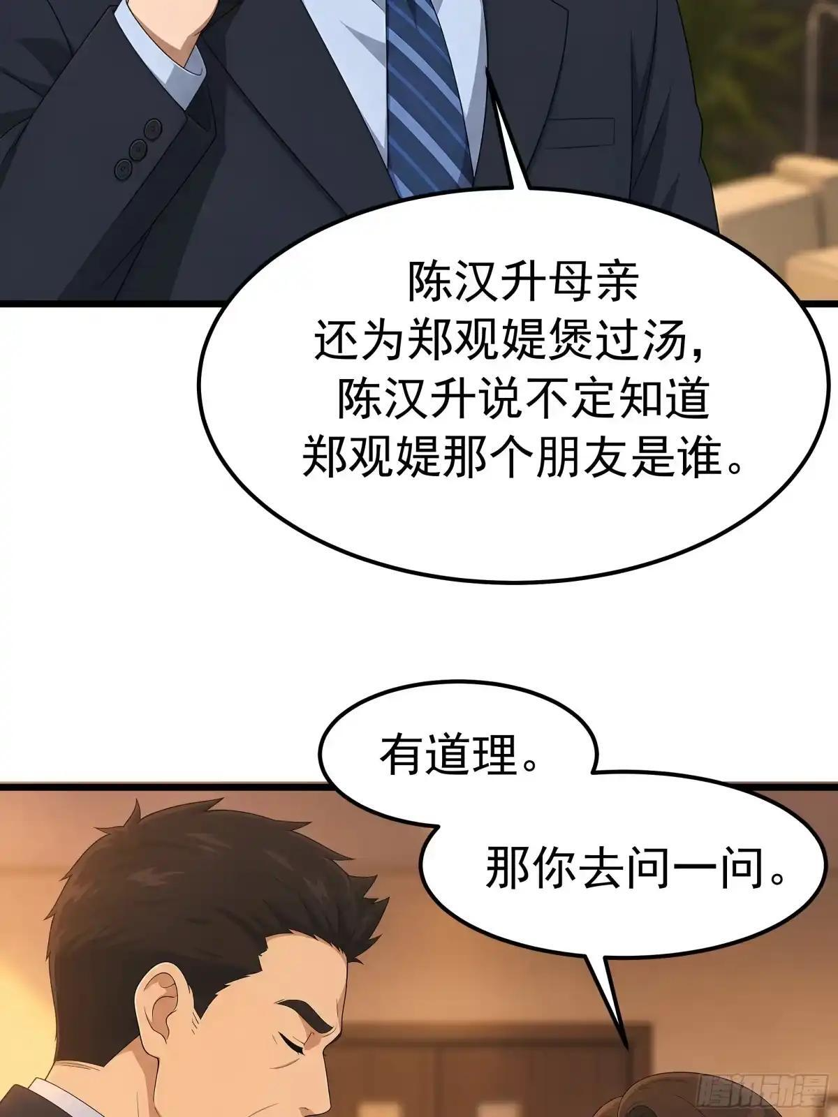 郑姑姑被果壳气晕了 第58页
