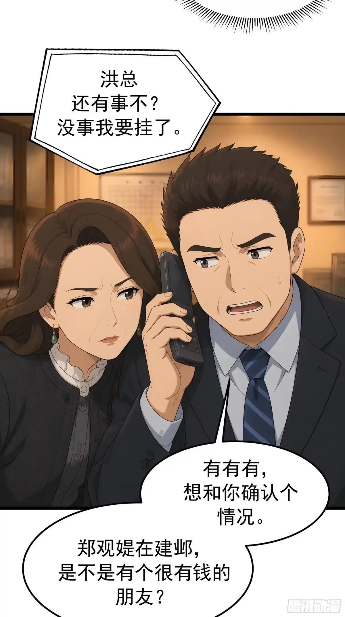 郑姑姑被果壳气晕了 第64页