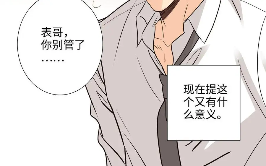 第56话 不去想他 第46页