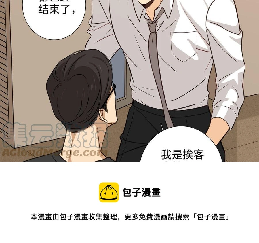 第56话 不去想他 第61页