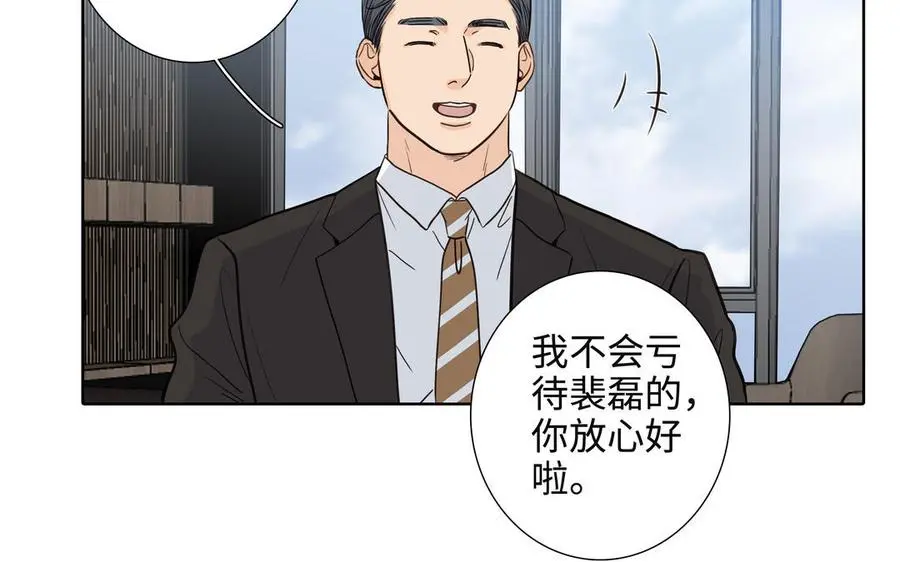 第56话 不去想他 第98页