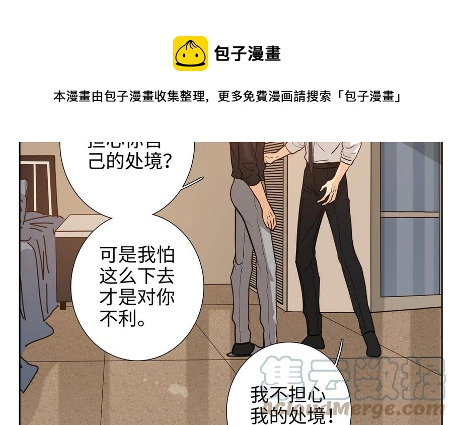 第56话 不去想他 第57页