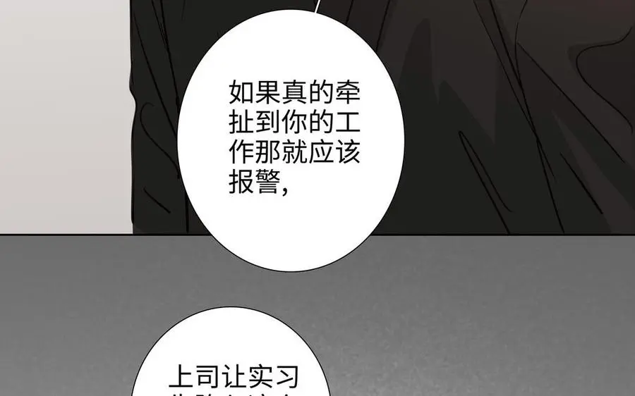 第56话 不去想他 第52页