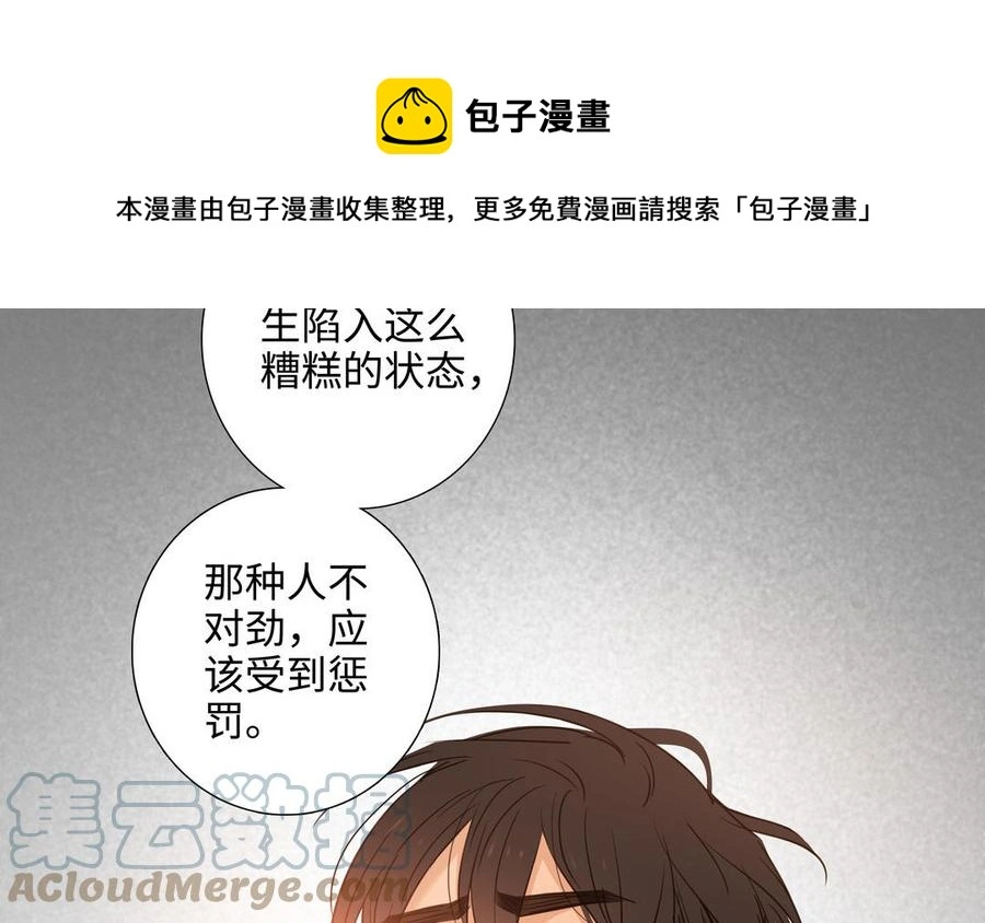 第56话 不去想他 第53页