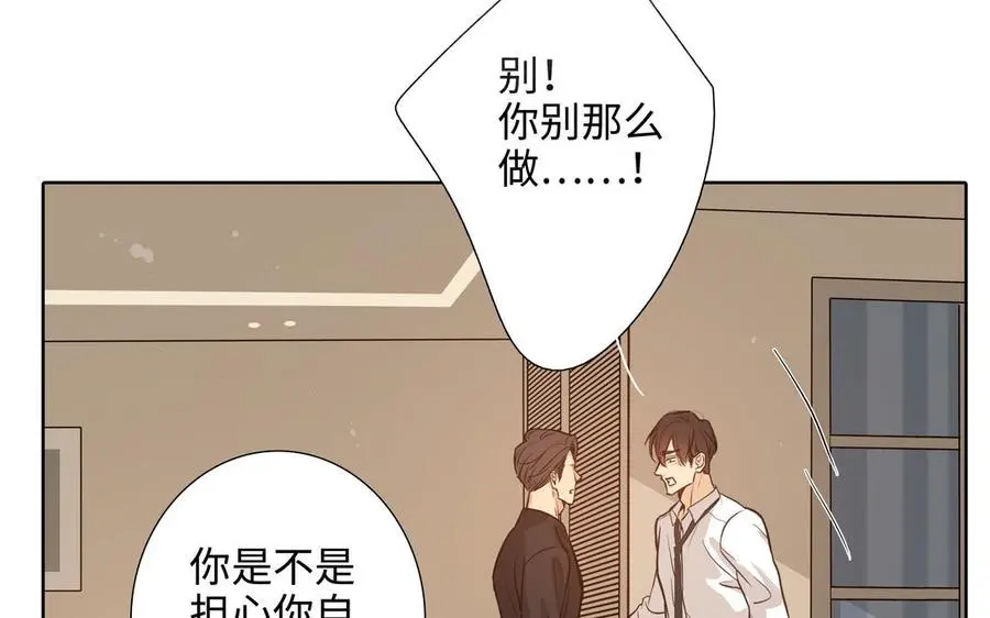 第56话 不去想他 第56页