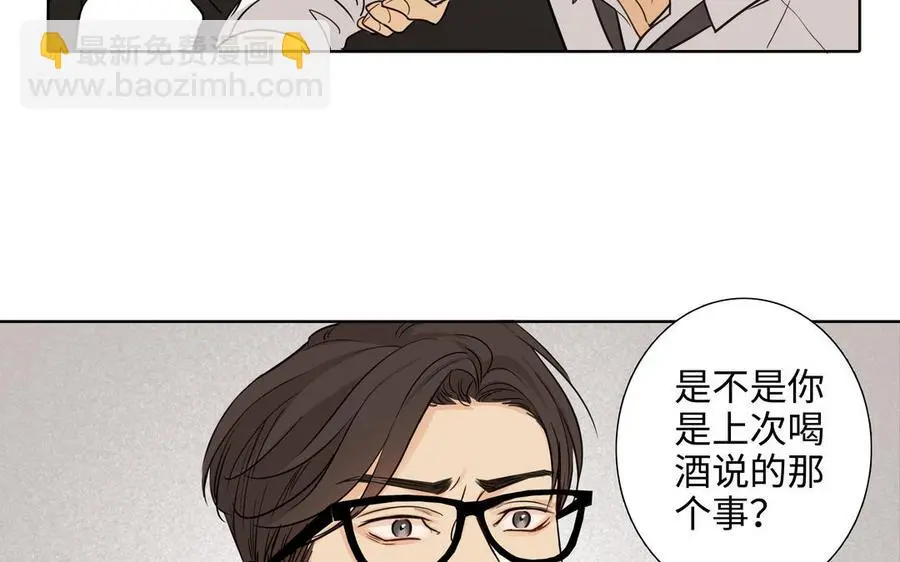 第56话 不去想他 第39页