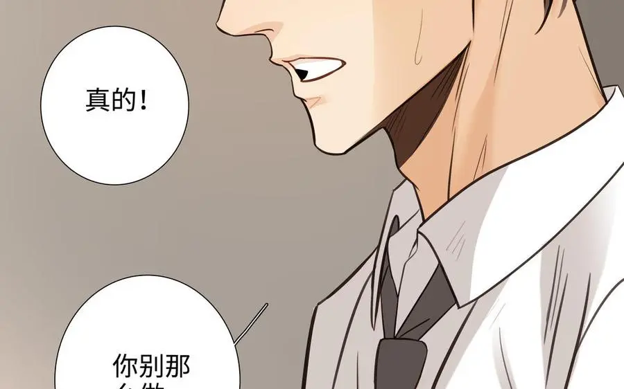 第56话 不去想他 第66页
