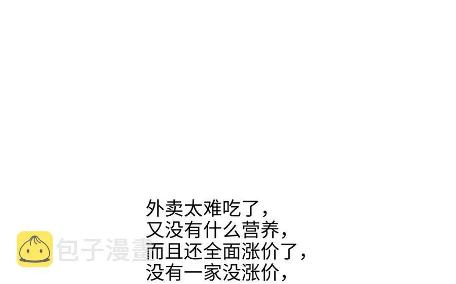 第53话 调情 第90页