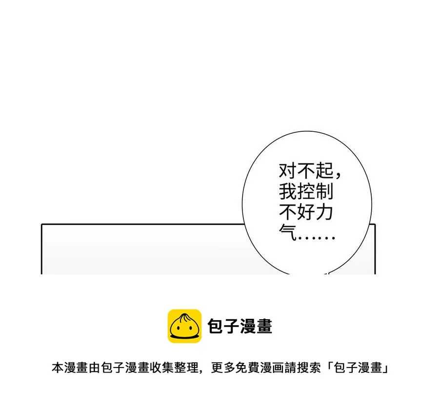 第53话 调情 第5页