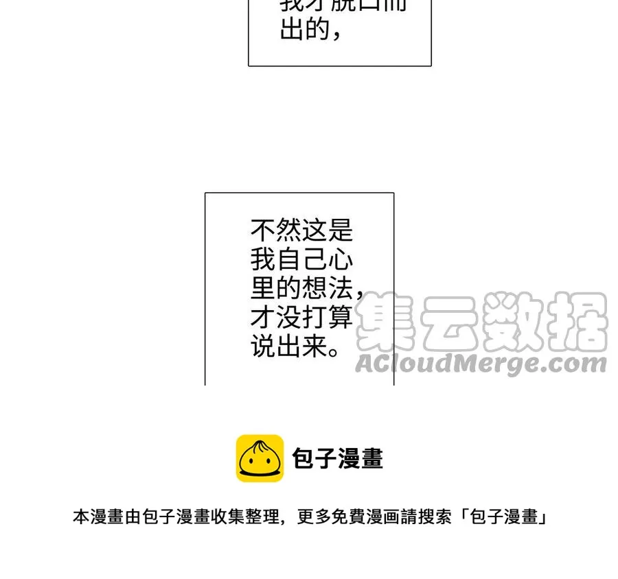 第51话 跟我回家 第57页