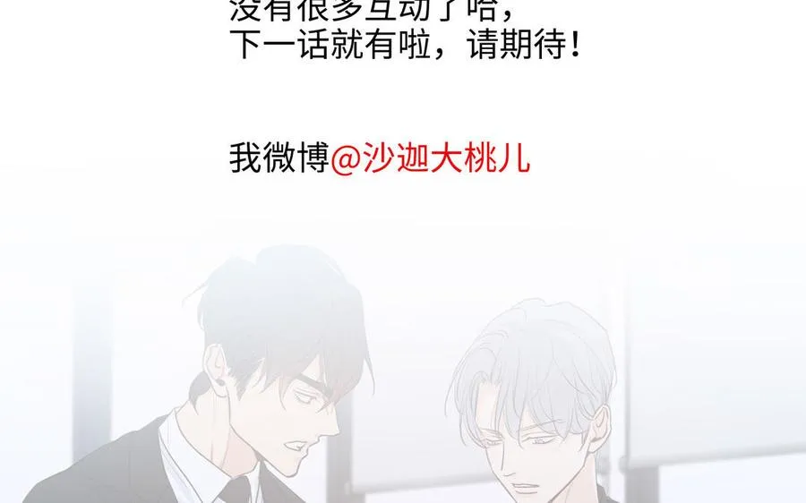 第48话 确信感 第87页