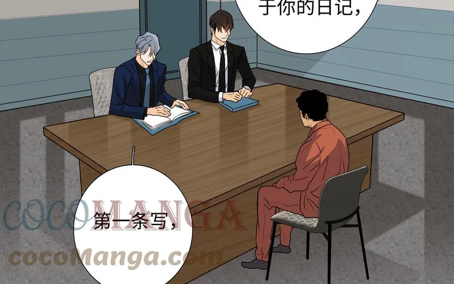 第46话 怀疑 第43页