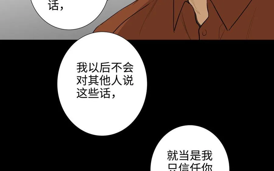第46话 怀疑 第69页