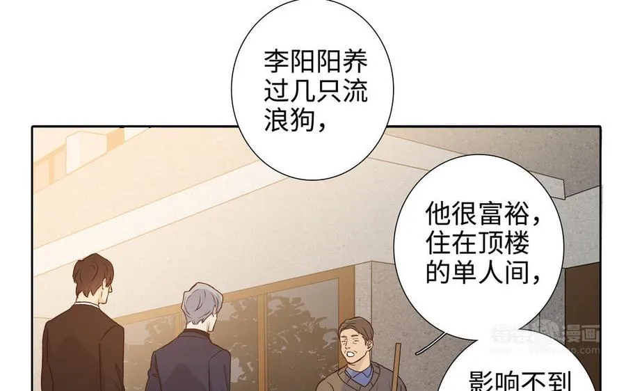 第46话 怀疑 第84页